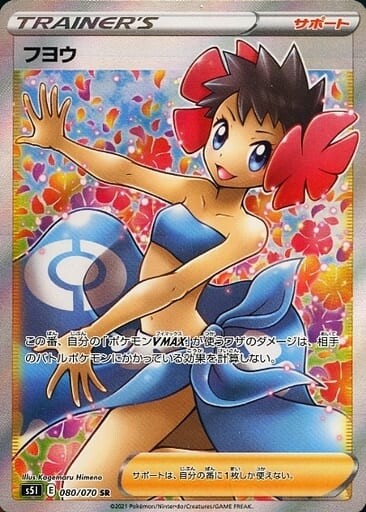 080 Phoebe SR S5I: Single Strike Master Japanese Pokémon card in Near Mint/Mint condition