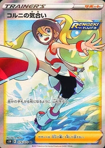 079 Korrina's Willpower HR S5R: Rapid Strike Master Japanese Pokémon card in Near Mint/Mint condition