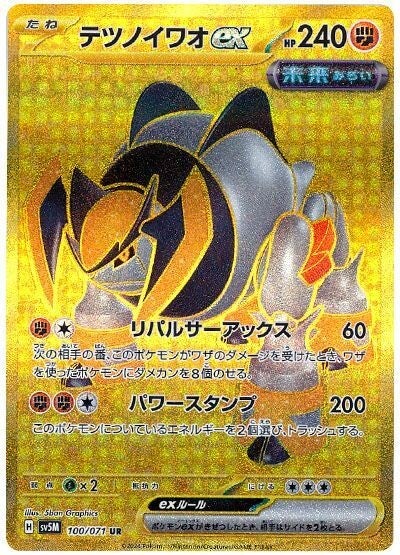 100 Iron Boulder UR SV5M: Cyber Judge expansion Scarlet & Violet Japanese Pokémon card