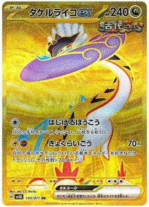 100 Raging Bolt ex UR SV5K: Wild Force expansion Scarlet & Violet Japanese Pokémon card