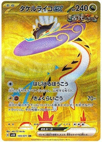 100 Raging Bolt ex UR SV5K: Wild Force expansion Scarlet & Violet Japanese Pokémon card