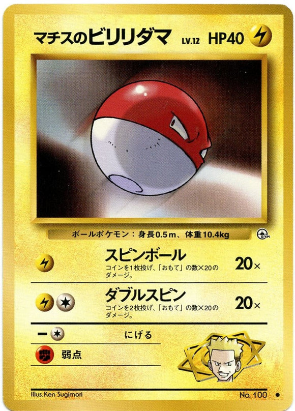 038 Lt. Surge's Voltorb Leader's Stadium Expansion Pack Japanese Pokémon card