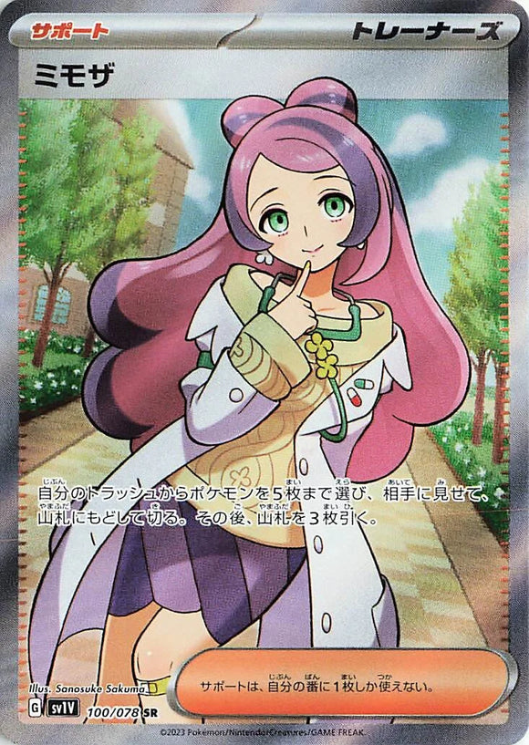 100 Miriam SR SV1v Violet ex Expansion Scarlet & Violet Japanese Pokémon card