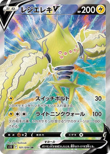 101 Regieleki V SR S12 Paradigm Trigger Expansion Sword & Shield Japanese Pokémon card