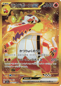 102 Skeledirge ex UR SV1a Triplet Beat Expansion Scarlet & Violet Japanese Pokémon card