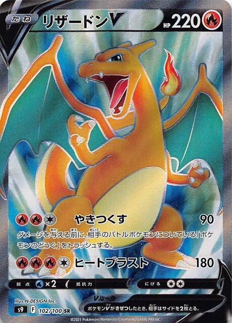 102 Charizard V SR S9: Star Birth Expansion Sword & Shield Japanese Pokémon card