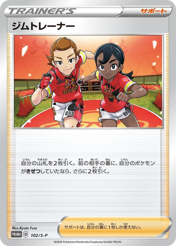 S-P Sword & Shield Promotional Card Japanese 102 Gym Trainer