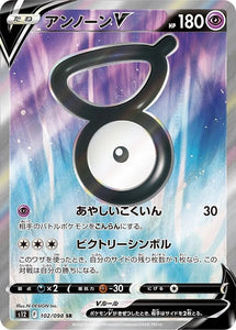 102 Unown V SR S12 Paradigm Trigger Expansion Sword & Shield Japanese Pokémon card