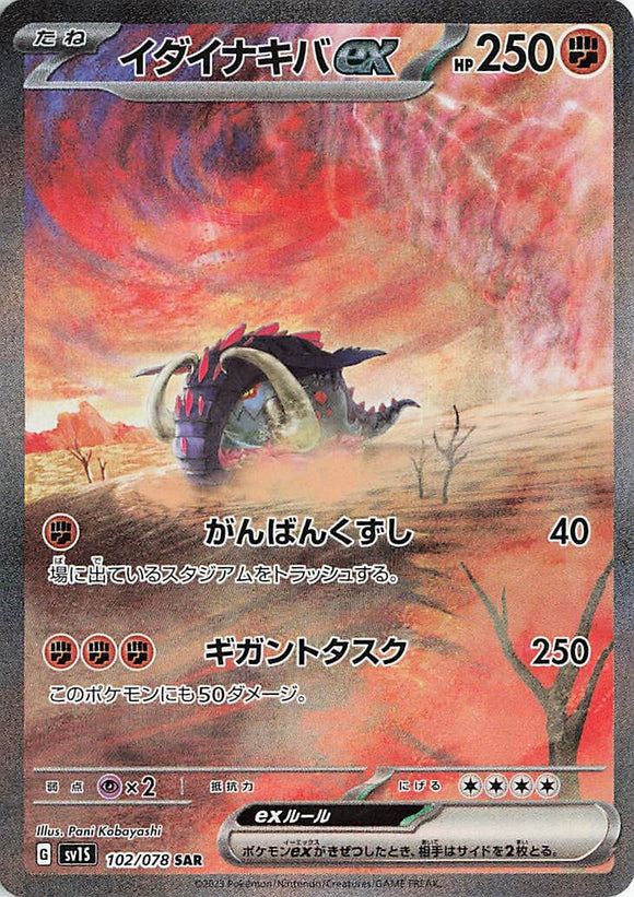 102 Great Tusk ex SAR SV1s Scarlet ex Expansion Scarlet & Violet Japanese Pokémon card