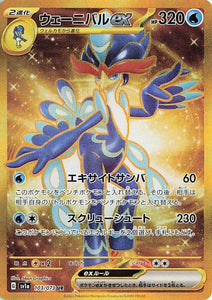 103 Quaquaval ex UR SV1a Triplet Beat Expansion Scarlet & Violet Japanese Pokémon card