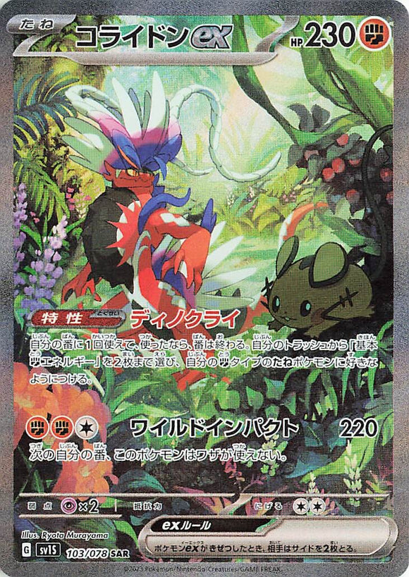 103 Koraidon ex SAR SV1s Scarlet ex Expansion Scarlet & Violet Japanese Pokémon card