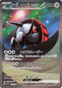 103 Iron Treads ex SAR SV1v Violet ex Expansion Scarlet & Violet Japanese Pokémon card