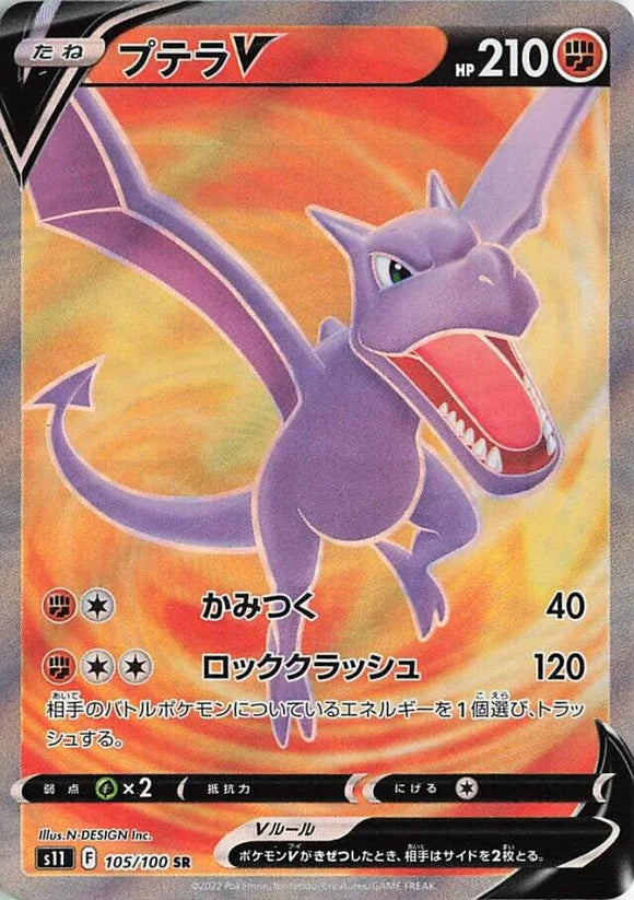 105 Aerodactyl V SR S11 Lost Abyss Expansion Sword & Shield Japanese Pokémon card