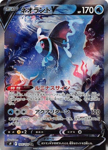 105 Lumineon V SR SA S9: Star Birth Expansion Sword & Shield Japanese Pokémon card