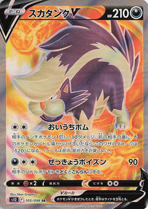 105 Skuntank V SR S12 Paradigm Trigger Expansion Sword & Shield Japanese Pokémon card