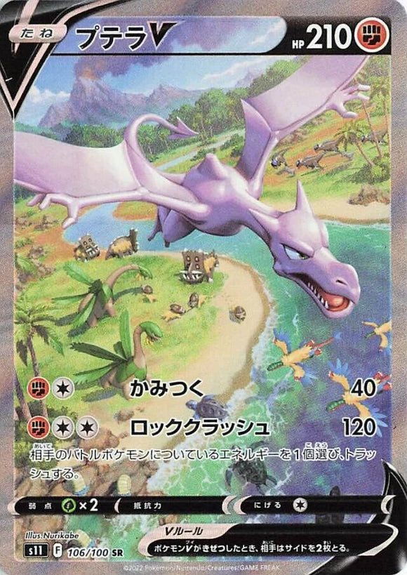 106 Aerodactyl V SR SA S11 Lost Abyss Expansion Sword & Shield Japanese Pokémon card