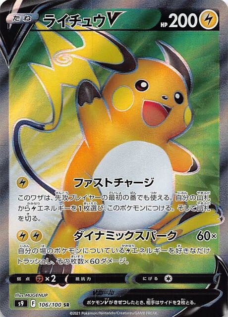 106 Raichu SR S9: Star Birth Expansion Sword & Shield Japanese Pokémon card