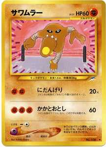 075 Hitmonlee Neo 4: Darkness, and to Light expansion Japanese Pokémon card