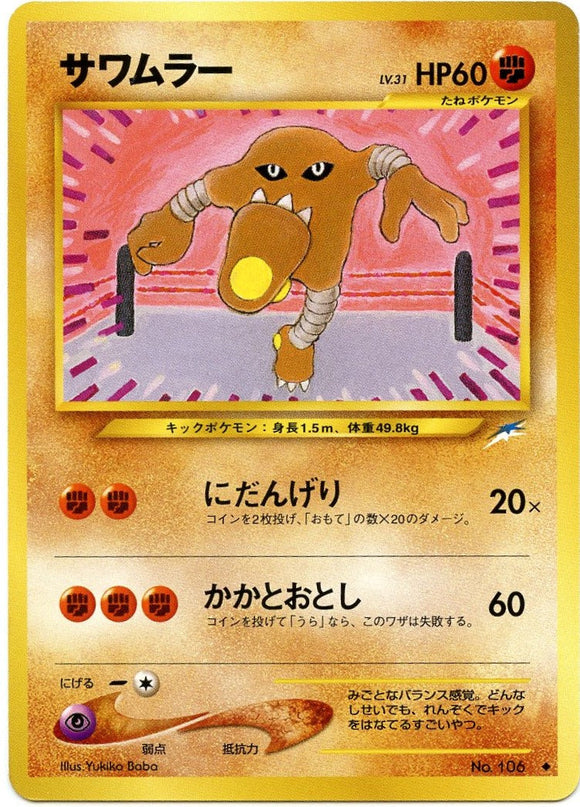 075 Hitmonlee Neo 4: Darkness, and to Light expansion Japanese Pokémon card