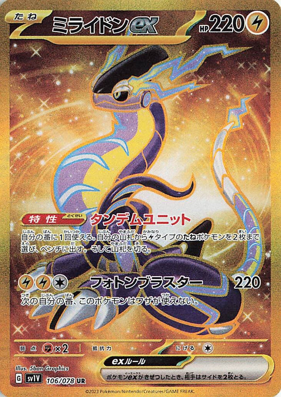 106 Miraidon ex UR SV1v Violet ex Expansion Scarlet & Violet Japanese Pokémon card