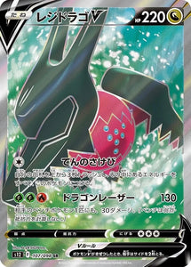 107 Regidrago V SR S12 Paradigm Trigger Expansion Sword & Shield Japanese Pokémon card