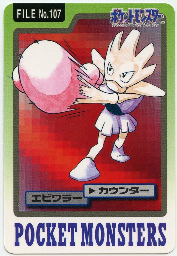 107 Hitmonchan Bandai Carddass 1997 Japanese Pokémon Card