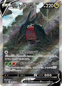 108 Regidrago V SA S12 Paradigm Trigger Expansion Sword & Shield Japanese Pokémon card