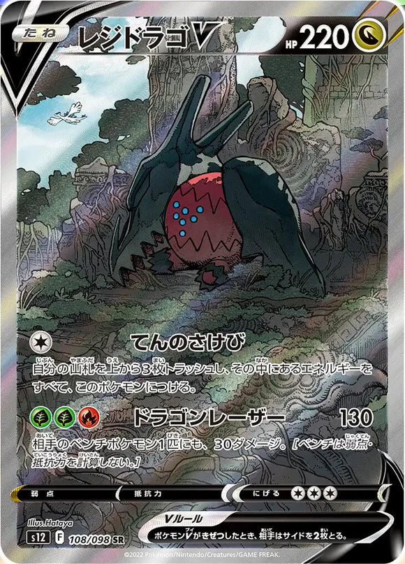 Pokemon Card Japanese - Zamazenta V RR 044/060 s1H - HOLO MINT Sword &  Shield