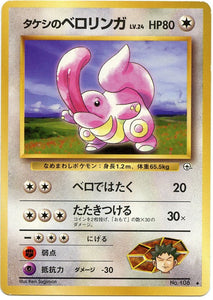 061 Brock's Lickitung Leader's Stadium Expansion Pack Japanese Pokémon card