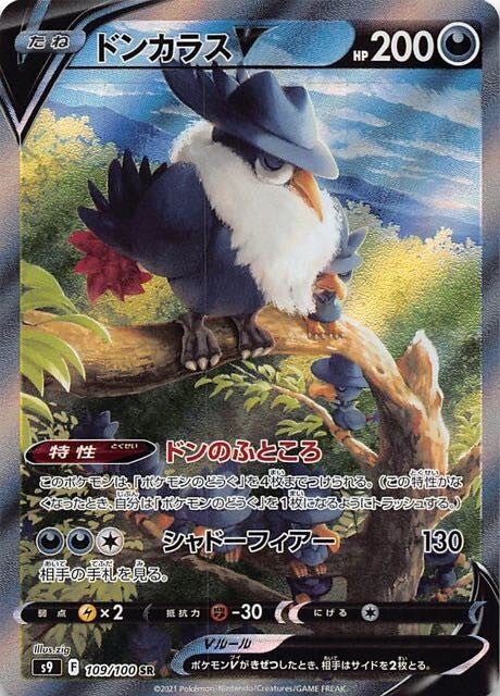 109 Honchkrow V SR SA S9: Star Birth Expansion Sword & Shield Japanese Pokémon card