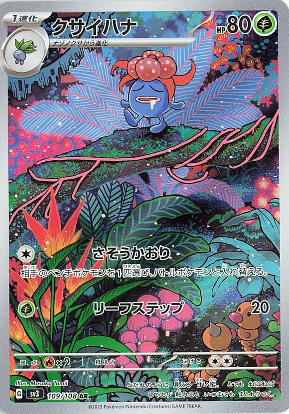 109 Gloom AR SV3: Ruler of the Black Flame expansion Scarlet & Violet Japanese Pokémon card
