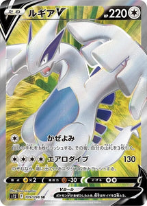 109 Lugia V SR S12 Paradigm Trigger Expansion Sword & Shield Japanese Pokémon card
