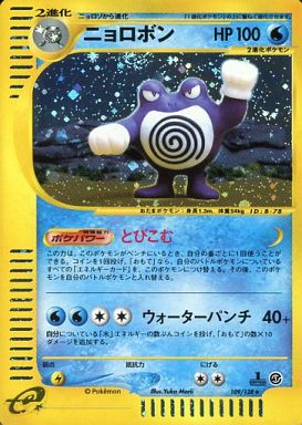 109 Poliwrath E1: Base Expansion Pack Japanese Pokémon card