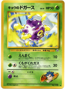 015 Koga's Koffing Challenge From the Darkness Expansion Pack Japanese Pokémon card