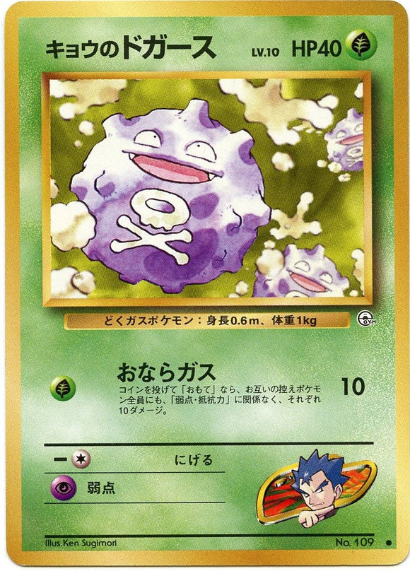 008 Koga's Koffing Challenge From the Darkness Expansion Pack Japanese Pokémon card