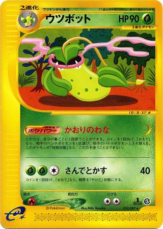 010 Victreebel E3: Wind From the Sea Japanese Pokémon card