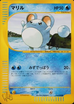 010 Marill Pokémon WEB expansion Japanese Pokémon card