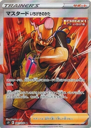 081 Mustard Single Strike Style SR S5I: Single Strike Master Japanese Pokémon card in Near Mint/Mint condition