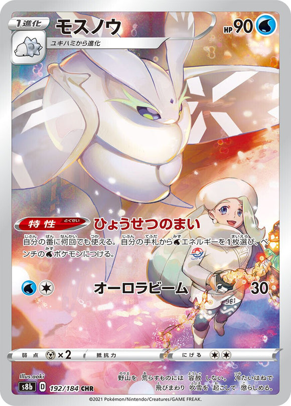 192 Frosmoth CHR S8b: VMAX Climax Expansion Sword & Shield Japanese Pokémon card