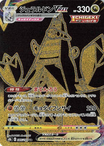 285 Duraludon VMAX UR S8b: VMAX Climax Expansion Sword & Shield Japanese Pokémon card