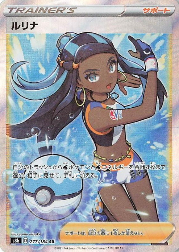 277 Nessa SR S8b: VMAX Climax Expansion Sword & Shield Japanese Pokémon card