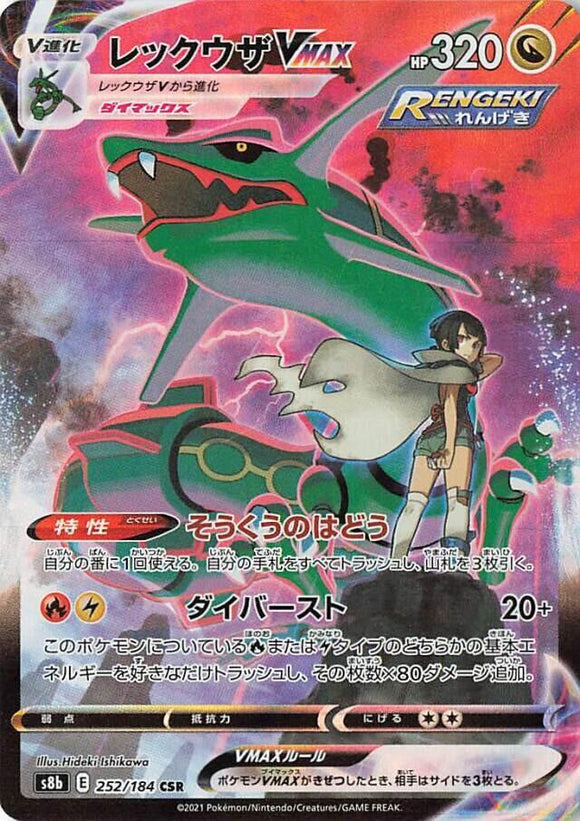 252 Rayquaza VMAX CSR S8b: VMAX Climax Expansion Sword & Shield Japanese Pokémon card