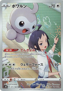 211 Castform CHR S8b: VMAX Climax Expansion Sword & Shield Japanese Pokémon card