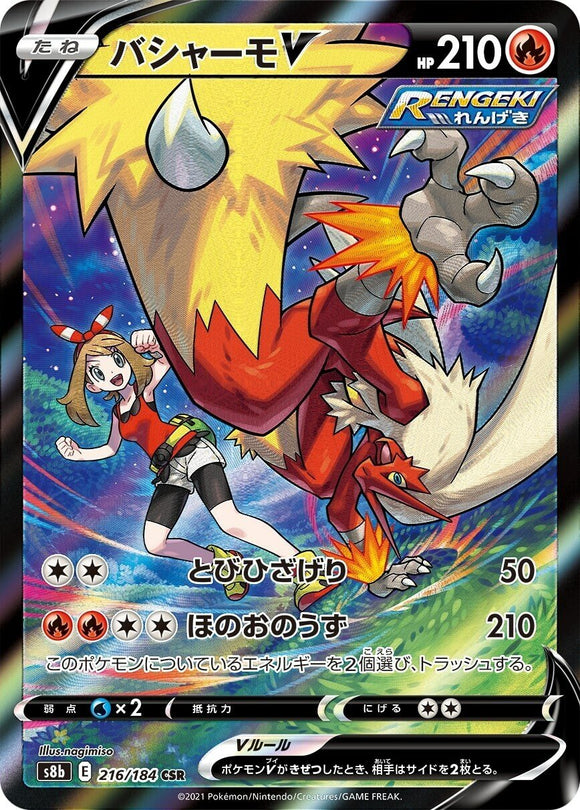 216 Blaziken V CSR S8b: VMAX Climax Expansion Sword & Shield Japanese Pokémon card