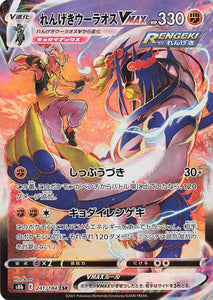 241 Rapid Strike Urshifu VMAX CSR S8b: VMAX Climax Expansion Sword & Shield Japanese Pokémon card