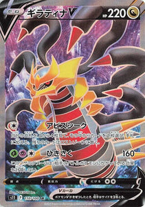 110 Giratina V SR S11 Lost Abyss Expansion Sword & Shield Japanese Pokémon card