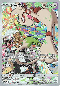 073 Smeargle CHR S11a Incandescent Arcana Expansion Sword & Shield Japanese Pokémon card