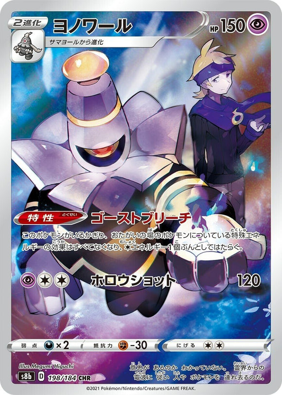 198 Dusknoir CHR S8b: VMAX Climax Expansion Sword & Shield Japanese Pokémon card