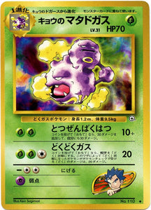016 Koga's Weezing Challenge From the Darkness Expansion Pack Japanese Pokémon card