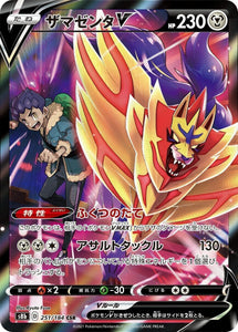 251 Zamazemta V CSR S8b: VMAX Climax Expansion Sword & Shield Japanese Pokémon card